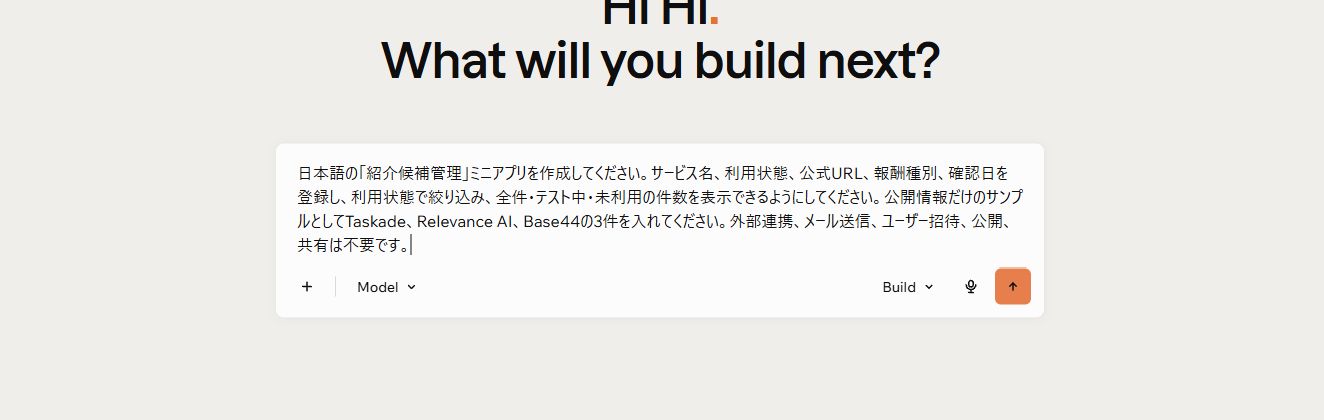 Base44へ日本語の管理アプリ要件を入力した画面