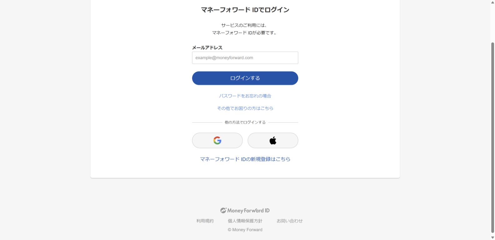 GoogleまたはAppleを選べるログイン画面