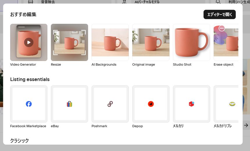 Photoroomへマグ画像を読み込んだ後のおすすめ編集