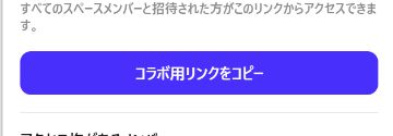 Photoroomの共有リンク作成画面