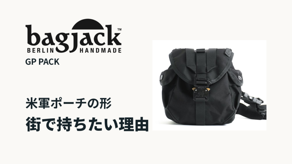 bagjack GP PACKの正面写真と「米軍ポーチの形」「街で持ちたい理由」の見出し